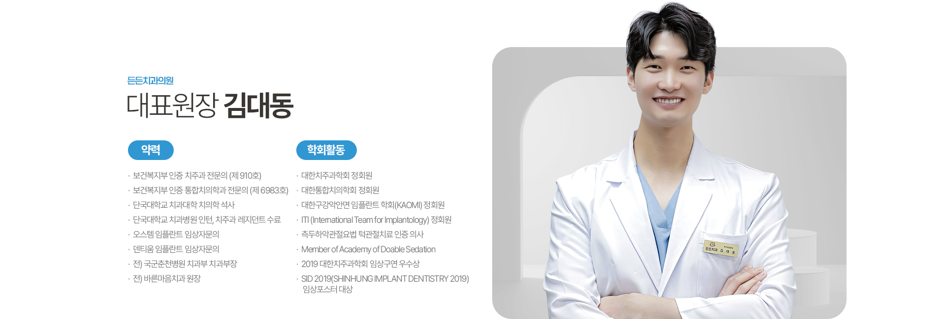 대표원장 김대동