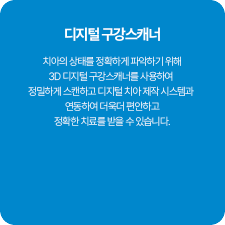 디지털 구강스캐너