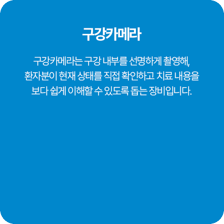 구강카메라