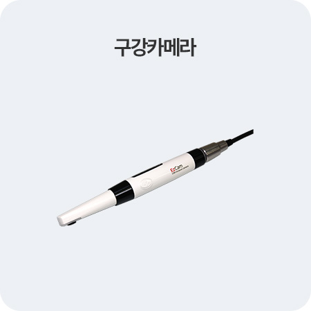 구강카메라