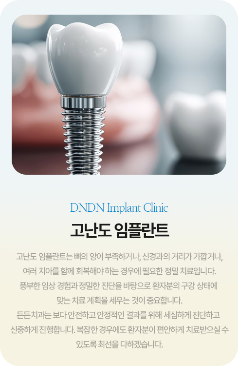 뼈이식 임플란트