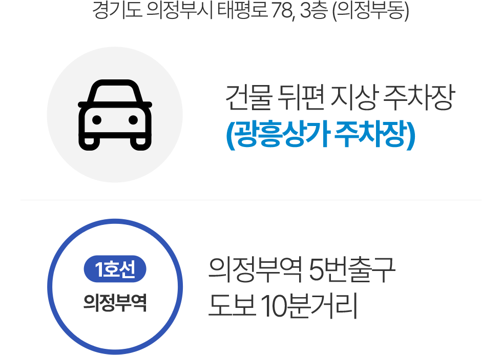 교통 이용 안내