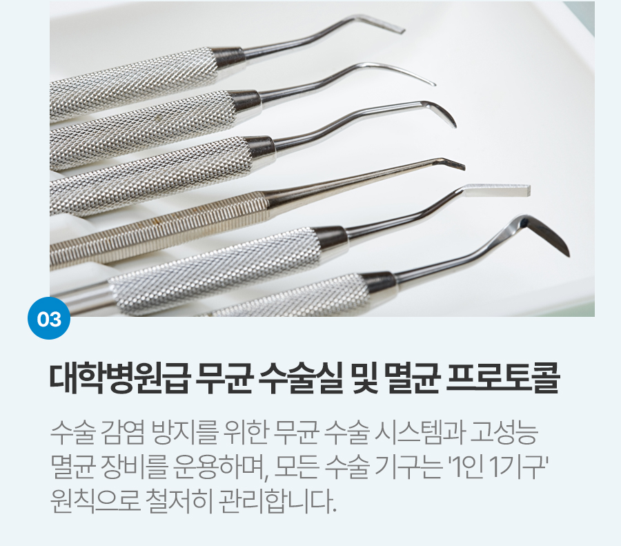 대학병원급 무균 수술실 및 멸균 프로토콜