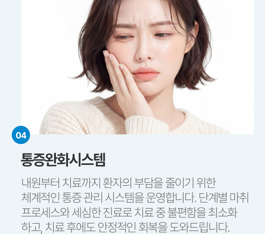 통증완화시스템