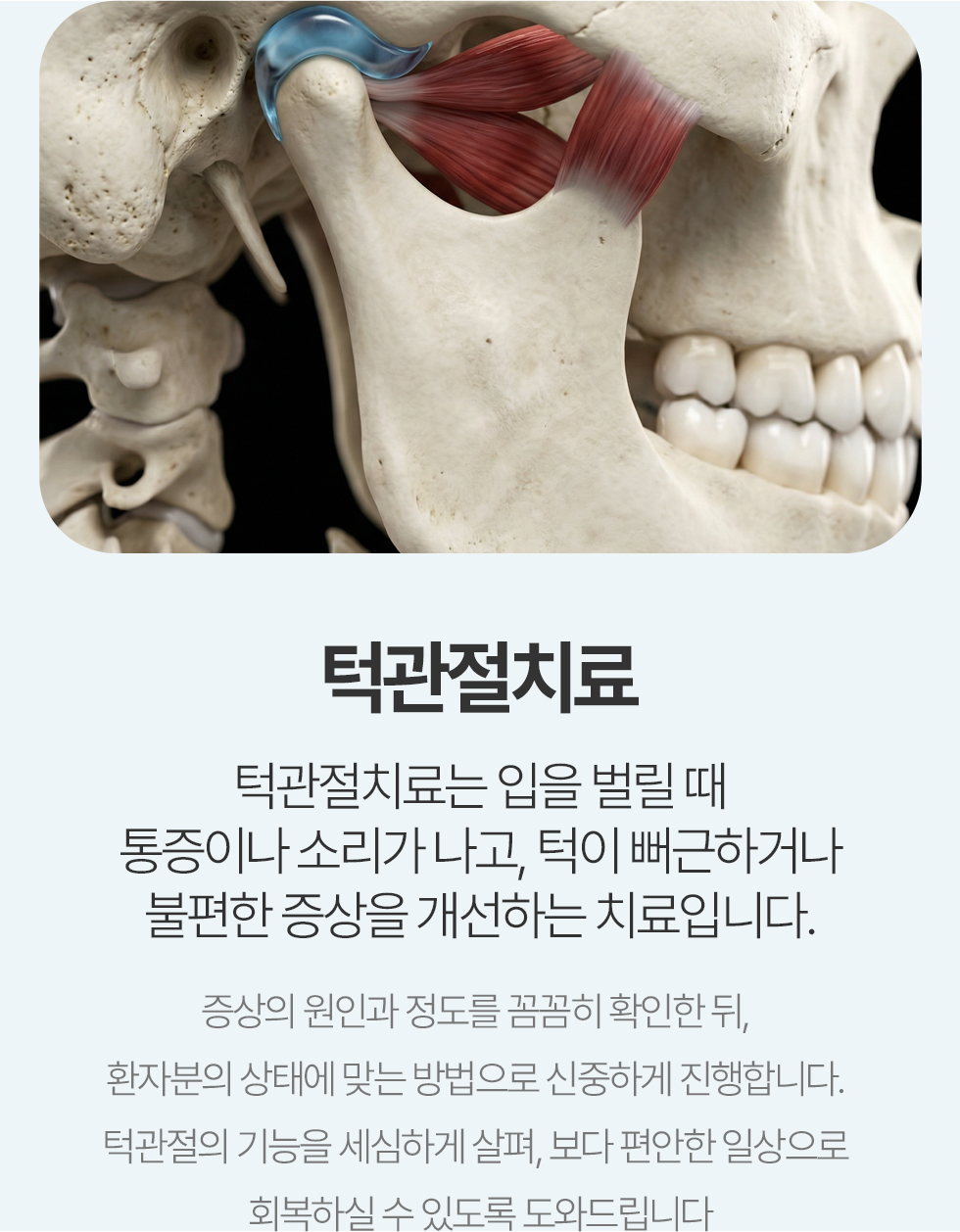 턱관절