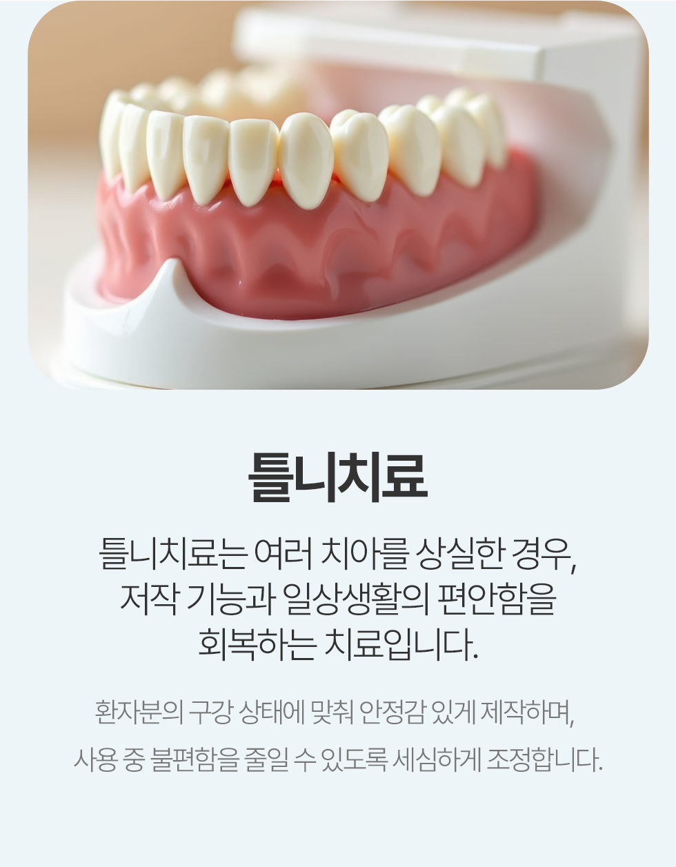 틀니치료