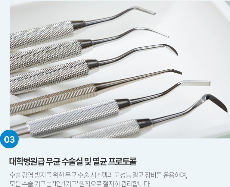 대학병원급 무균 수술실 및 멸균 프로토콜