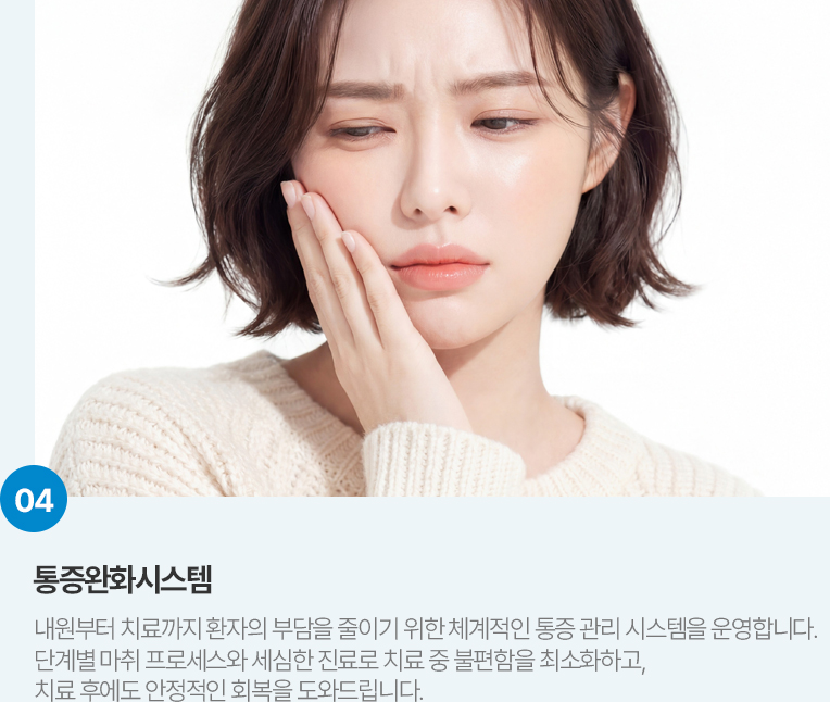 통증완화시스템