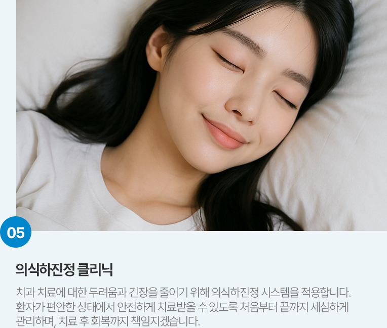 의식하진정 클리닉