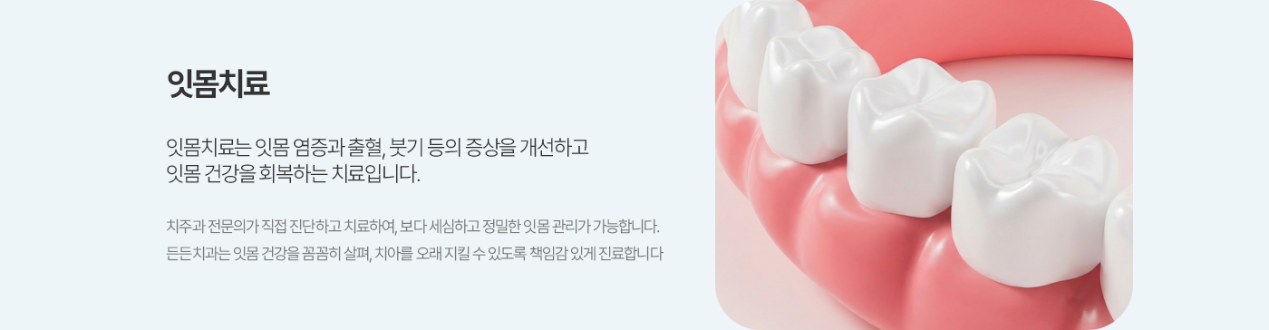 잇몸치료