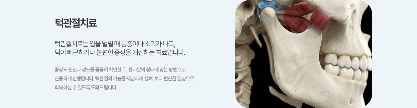 턱관절